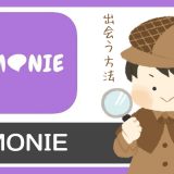 チャットアプリ「MONIE（モニー）」で出会う方法｜注意事項あり