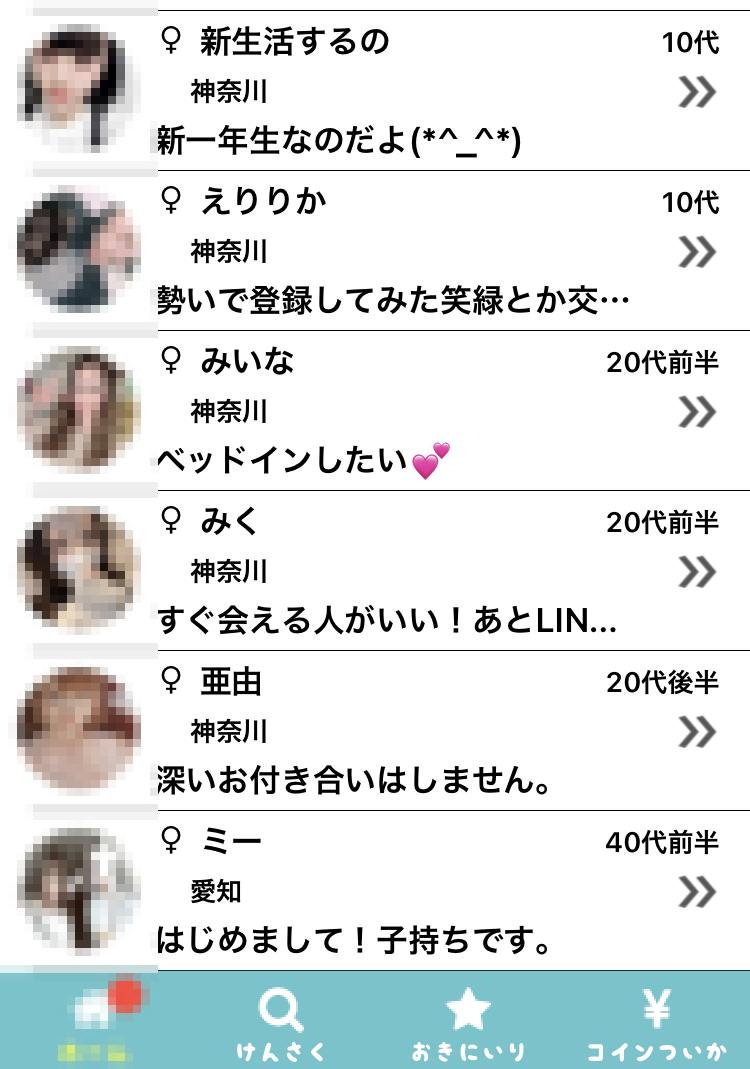 マッチングアプリ リアトーク にサクラはいる 評判は 出会い系サクラチェック