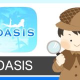 【注意】ビデオ通話アプリ「OASIS(オアシス)」は出会い系じゃないですよ