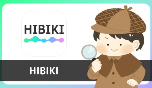 ビデオ通話アプリ「HIBIKI」にサクラはいる？評判は？