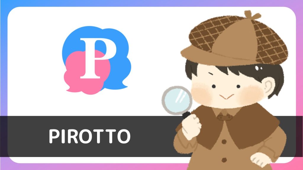 怪しい出会いサイト「ぴろっと(PIROTTO)」で出会いはある？