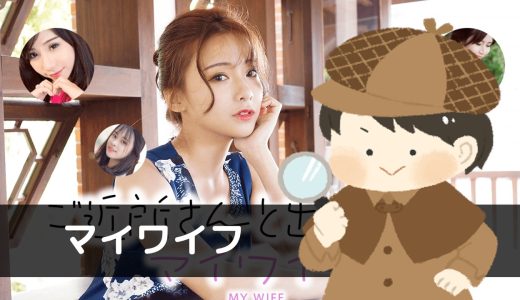 LINE出会い「マイワイフ」に登録したAI美女からメールがきた…？？