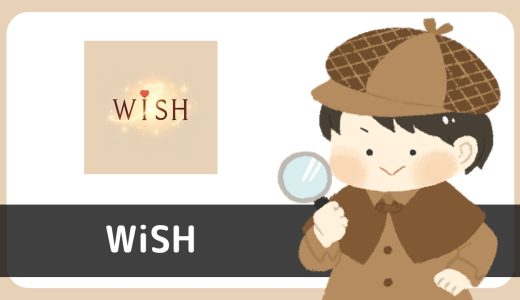 WiSHは出会えない可能性大！サクラから大量メッセージが届きました。