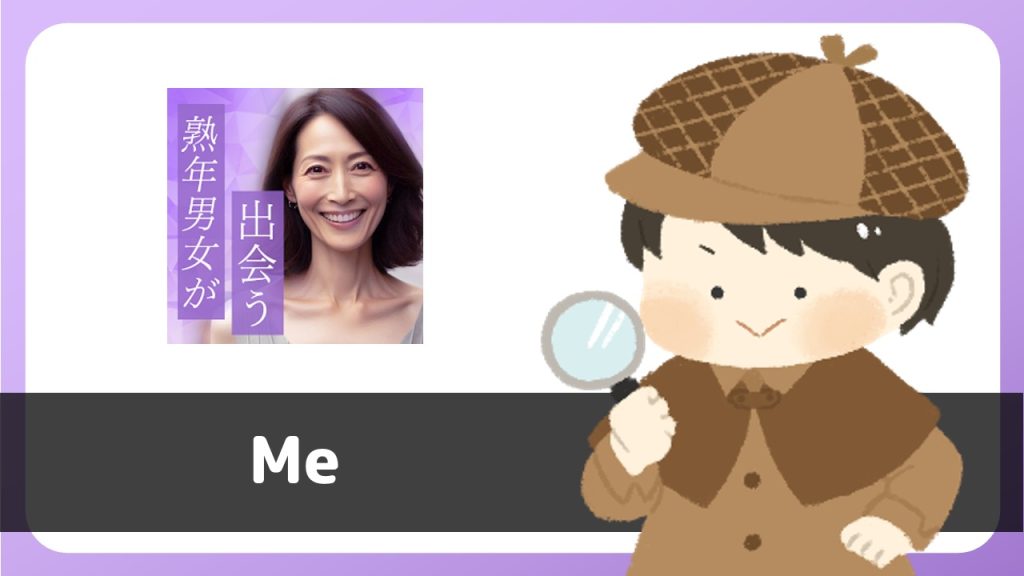 マッチングアプリ「Me(ミー)」は出会えない。利用規約に「マッチングサービスではない」の表記あり