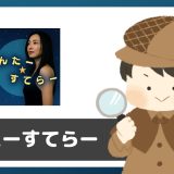 いんたーすてらー