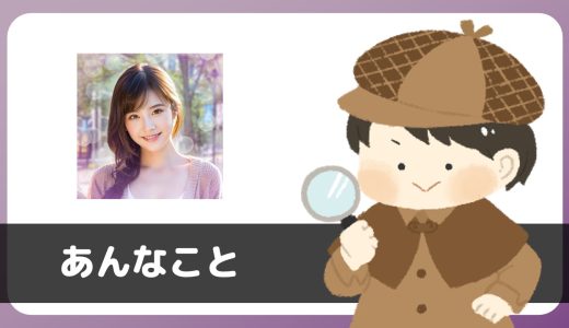 友達探しアプリ「あんなこと」は出会える？サクラは？評判は？実際にインストールして調査してみた。