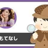 OMOTENASIは出会えるアプリ？サクラは？評判は？利用規約に「バーチャルリアリティー恋愛ゲーム」の文言あり