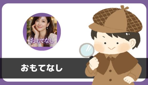 OMOTENASIは出会えるアプリ？サクラは？評判は？利用規約に「バーチャルリアリティー恋愛ゲーム」の文言あり