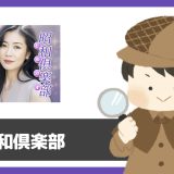 「昭和倶楽部 ヒルガオ」は出会えるアプリ?サクラは?評判は?実際にインストールして使ってみた。