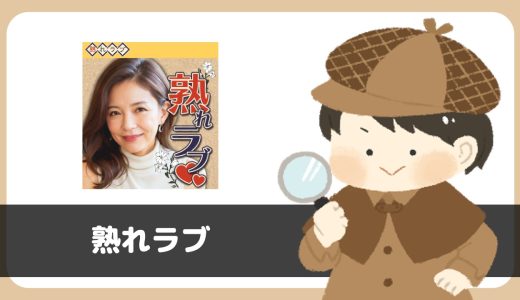 LINE出会い系「熟れラブ」は出会える？サクラは？実際に登録して調べてみた。