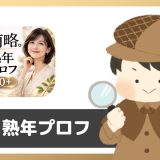 「前略。熟年プロフ」は出会えるアプリ？サクラは？評判は？実際にインストールして使ってみた。