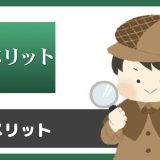 「メリット」は出会えるアプリ?サクラは?評判は?実際にインストールして使ってみた。