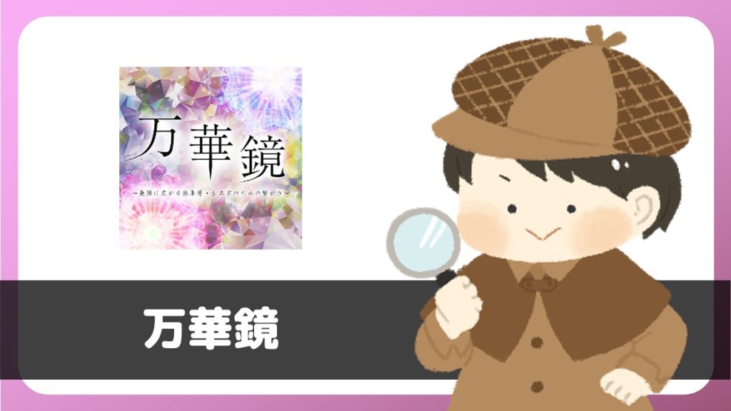 チャットアプリ「万華鏡」