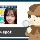 LINE出会い「完全無料0-spot」