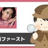 「ご近所ファースト」は出会えるアプリ?サクラは?評判は?実際に登録して調べてみた。