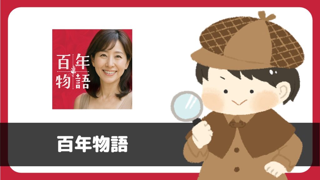 「百年物語」は出会えるアプリ？サクラは？評判は？実際に登録して調べてみた。