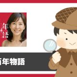 「百年物語」は出会えるアプリ？サクラは？評判は？実際に登録して調べてみた。