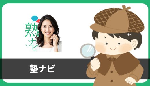 「熟ナビ」は出会えるアプリ？サクラは？評判は？実際に登録して調べてみた。