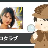 LINE出会い「ゼロクラブ」は出会える？サクラは？実際に登録して調べてみた。